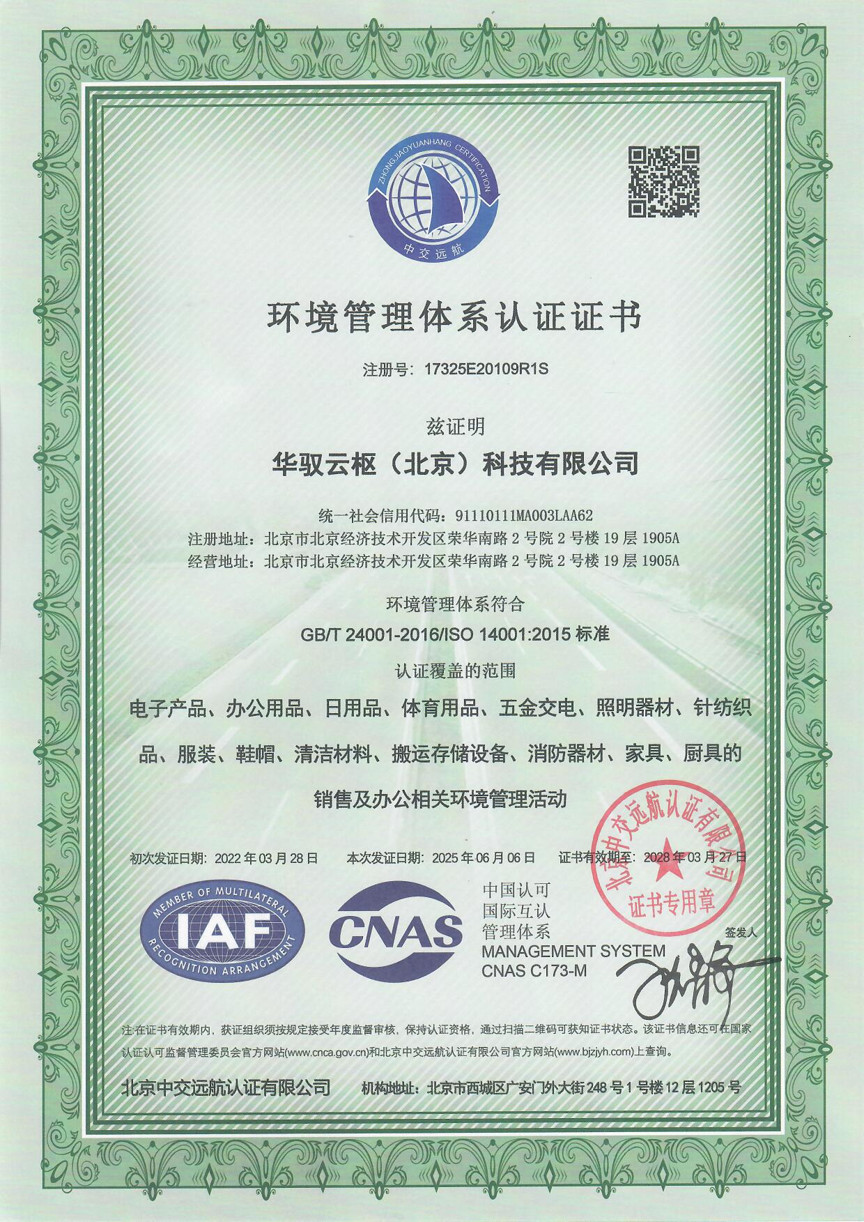 ISO14001环境管理体系