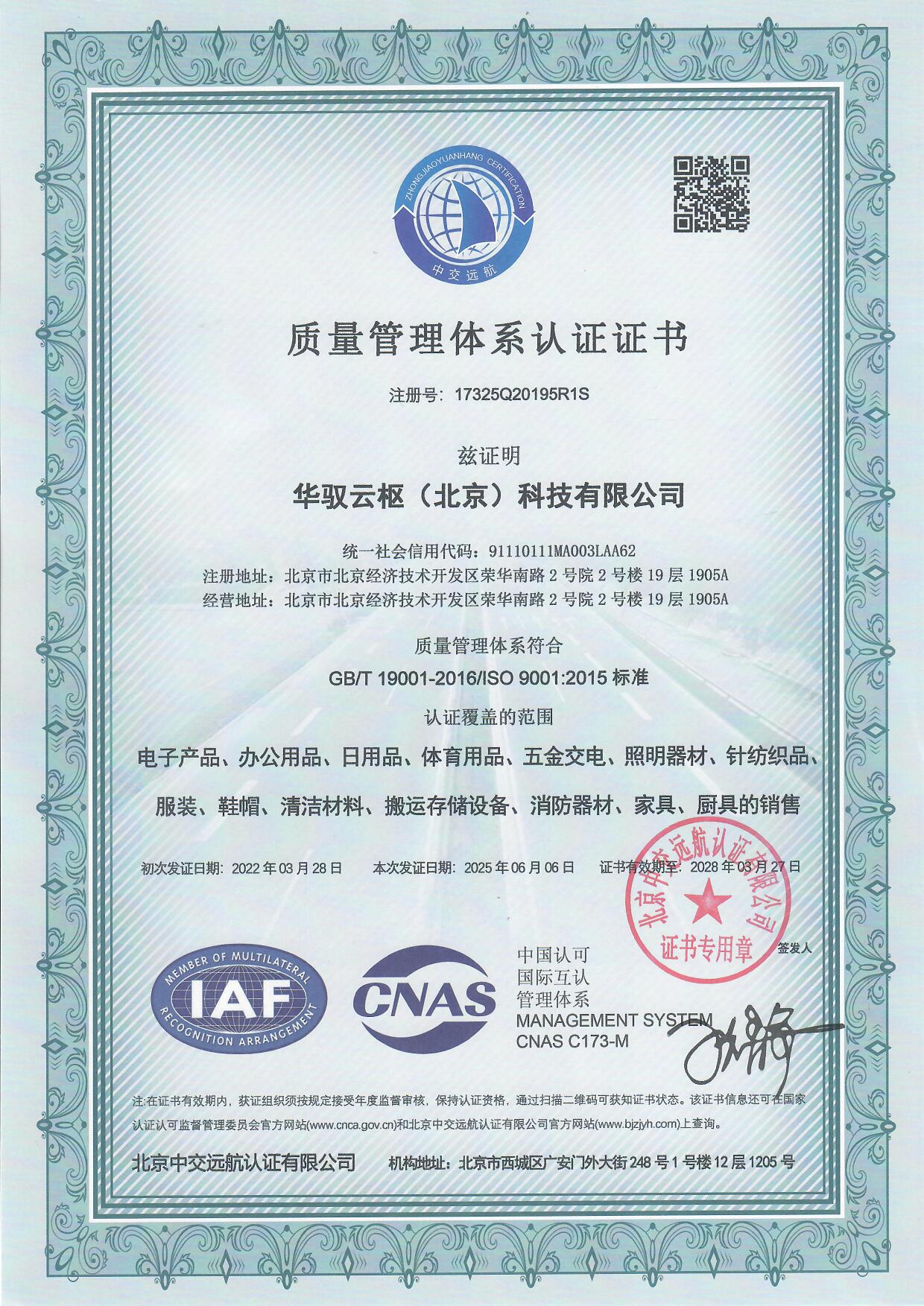 ISO9001质量管理体系