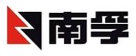 南孚