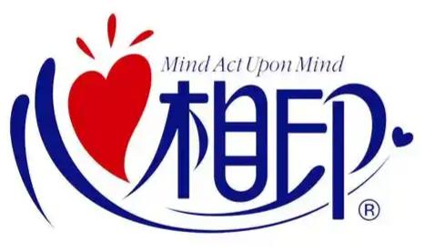 心相印