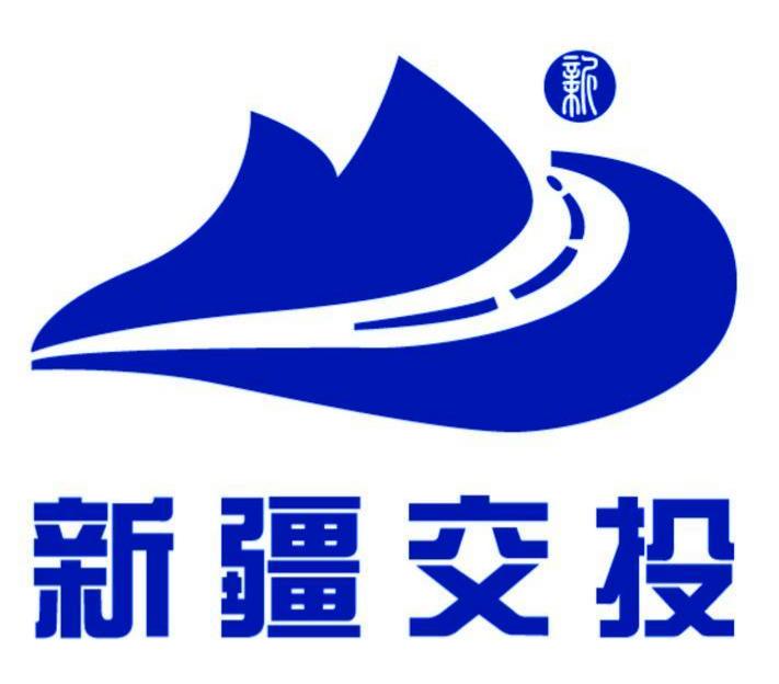 新疆交投