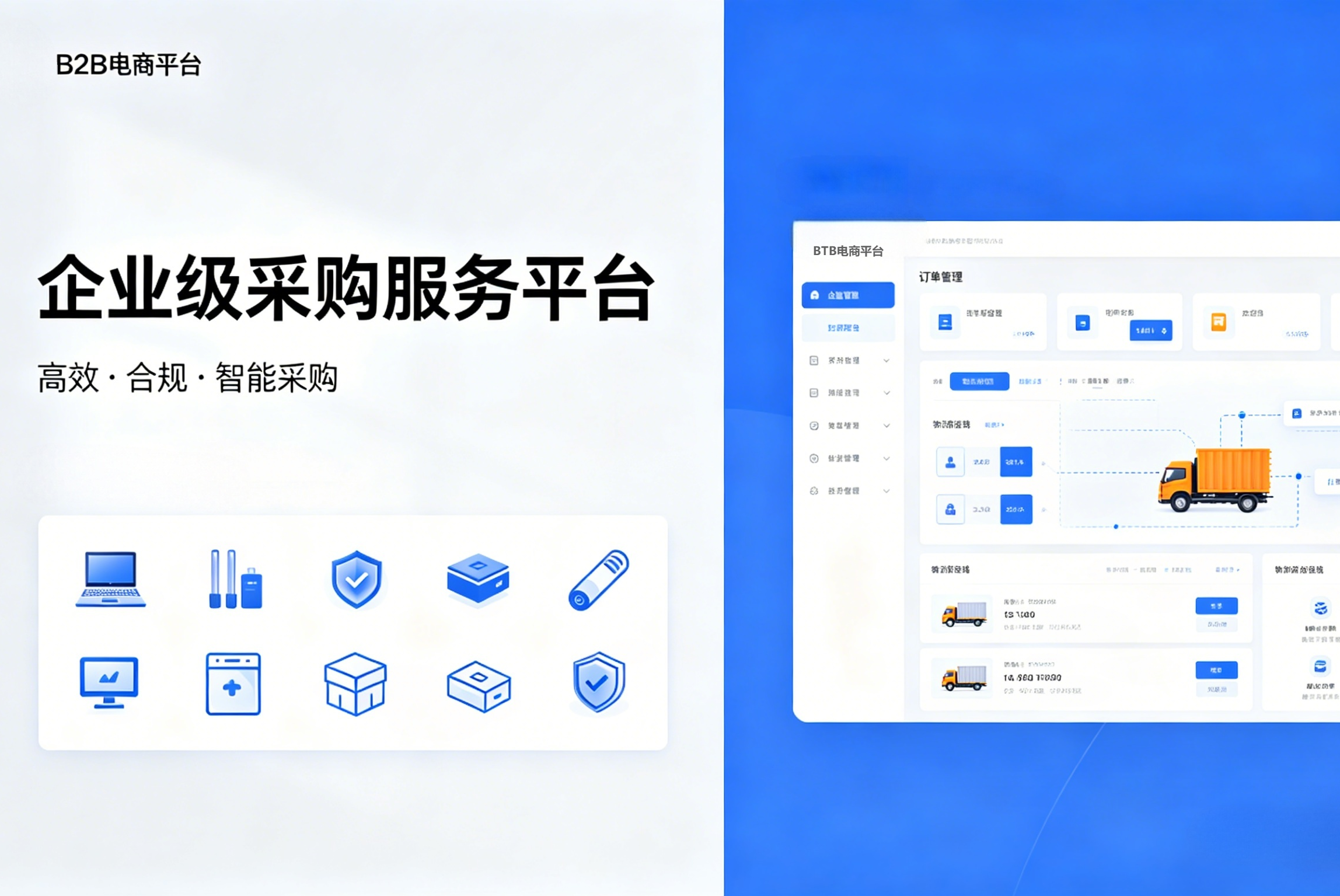 企业数字化采购服务