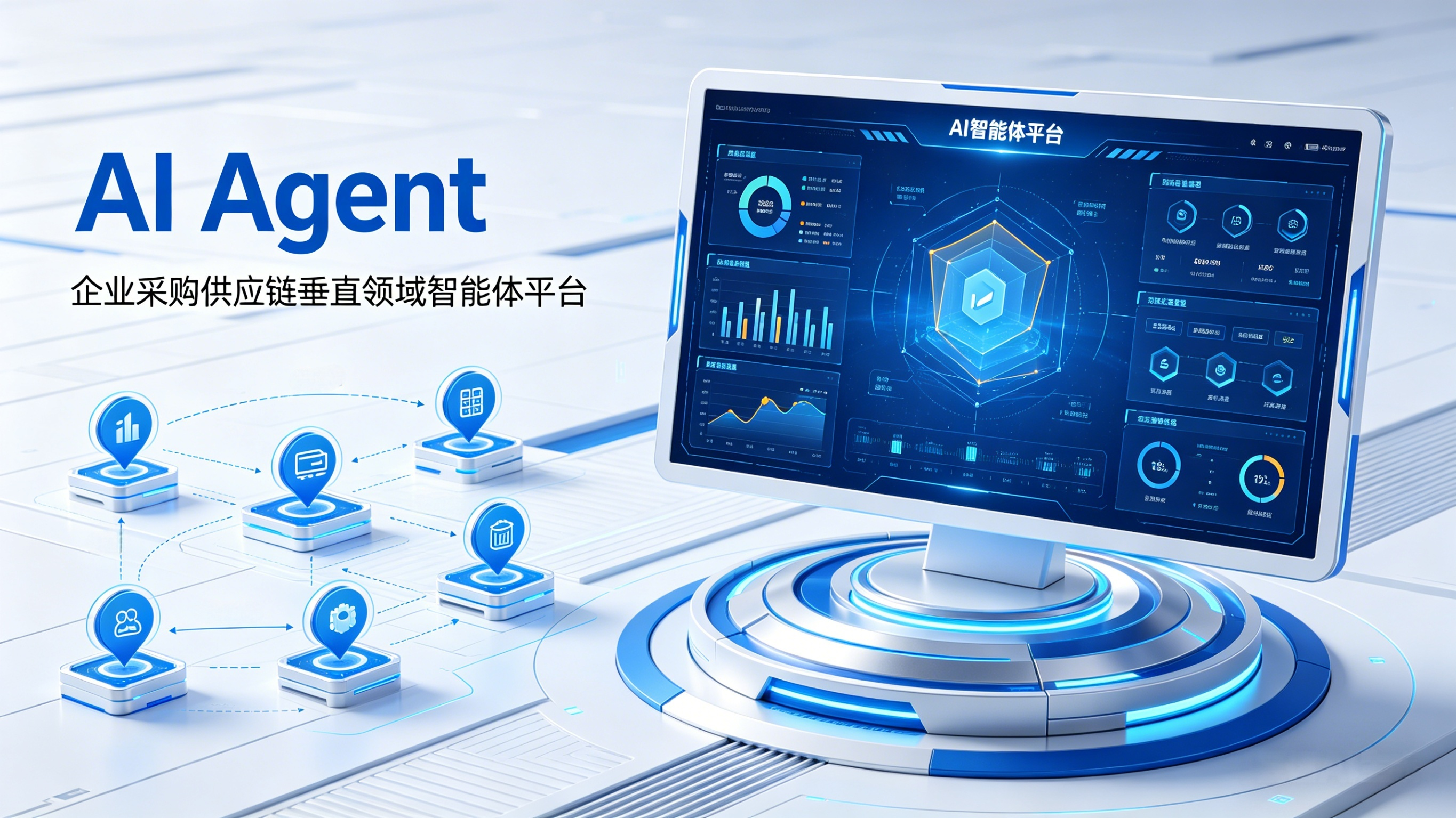 AI Agent简介